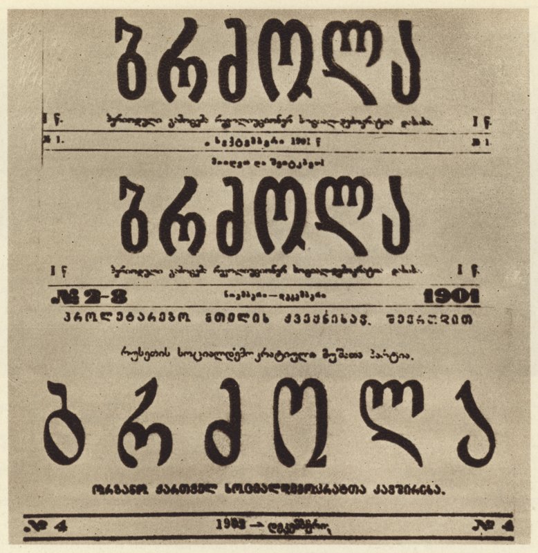 Title Page of the Georgian Radical Newspaper Brdzola (Struggle), Which Published Joseph Stalin