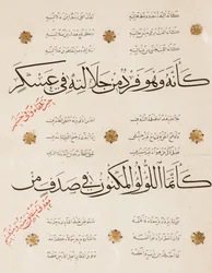 Page of the Qasida al-Burda by al-Busiri