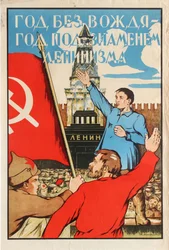 Year without leader - Year under the banner of Leninism!, 1925