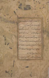 Page of Calligraphy from an Anthology of Poetry by Sa