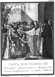Grand Prince Dmitry Ivanovich Welcomes Metropolitan Alexis, 1357 (From Illustrated Karamzin, 1836)