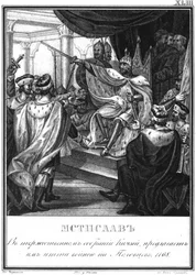 Grand Prince Mstislav Izyaslavich of Kiev. 1168 From Illustrated Karamzin, 1836