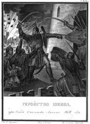 Mikhail Borisovich Shein in the Siege of Smolensk, 1611 From Illustrated Karamzin, 1836