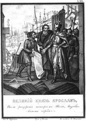 The Reconstruction of Towns by Yaroslav II From Illustrated Karamzin, 1836
