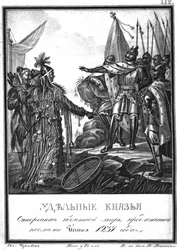 The Russian princes reject the offer of the Ambassador of Batu Khan. 1237 From Illustrated Karamz