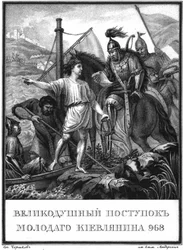 The heroic deed of a young Man in Kiev in 968 (From Illustrated Karamzin)