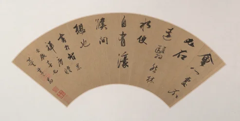 Calligraphy in Running Script (Xing Shu)