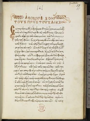 First Page of Apologia Socratis by Xenophon