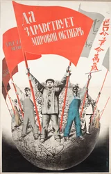Long Live the World October!, 1933