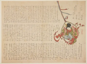 Seibo Having a Swing, c.1818-29
