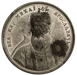 Grand Prince Mikhail Yaroslavich from the Historical Medal Series, 18th century