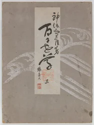 Flowers of a Hundred Worlds, Vol. 3