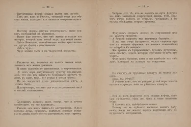 Text pages for From Cubism and Futurism to Suprematism: A New Realism in Painting