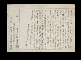 Shiohi no tsuto (Gifts from the Ebb Tide), known as the Shell Book, 1789
