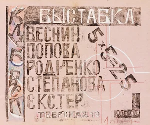 The Exhibition Catalog 5 x 5 = 25, 1921