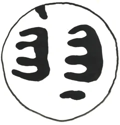 From the Series Glyphs 13, 2017
