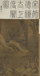 Laozi Crossing the Pass, c.1600