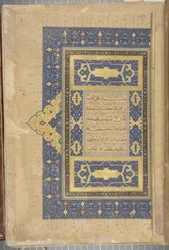 Fol 1 recto, Timurid Quran, 1441