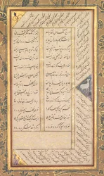 Page from a Panj Ganj Five Treasures of Abd al-Rahman Jami