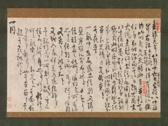 Section of the Dream Diary Yume no ki, dated 1225