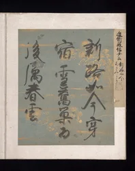 Album of Japanese and Chinese Poems to Sing, Early 17th Century