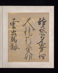 Album of Japanese and Chinese Poems to Sing, Early 17th Century