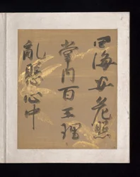 Album of Japanese and Chinese Poems to Sing, Early 17th Century