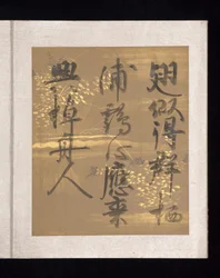 Album of Japanese and Chinese Poems to Sing, early 17th century