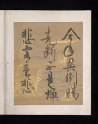 Album of Japanese and Chinese Poems to Sing, early 17th century