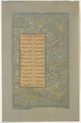 Animals and Birds in a Landscape, Folio from Yusuf u-Zulaikha by Jami, Qazvin, Iran, Safavid Dynasty