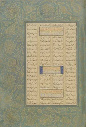 Folio from a Haft awrang (Seven thrones) by Jami, probably Mashad, Khurasan, Iran, Safavid dynasty, 1556-65