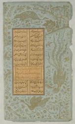 Ostriches and Simurgh in Landscape, Folio from Yusuf u-Zulaikha by Jami, Qazvin, Iran, Safavid Dynasty