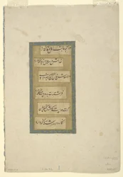 Page of Calligraphy, Detached Album Folio, 17th Century