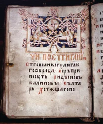 Page of a Book of Needs Euchologion