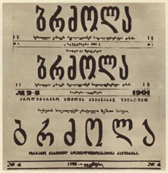Title Page of the Georgian Radical Newspaper Brdzola (Struggle), Which Published Joseph Stalin