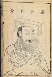 Qin Shihuangdi, The first emperor of China and founder of the Qin dynasty, from which the name 