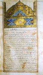 Page from The Canon of Medicine by Avicenna