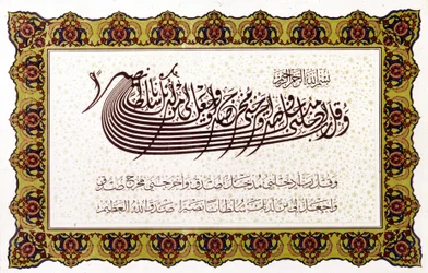 Islam: The Koran (XVII, 82)