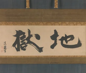 Hell Jigoku