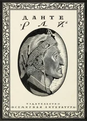 Cover Design for Paradiso by Dante Alighieri