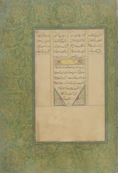 Colophon of the Subhat al-abrar (Rosary of the Pious) in a Haft awrang (Seven thrones) by Jami, Safavid dynasty, 1556