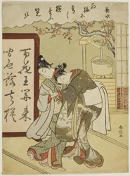 Poem by Chosui, from the series 