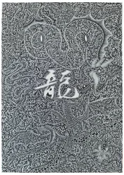Spirit Dragon, 2009