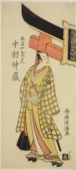 The Actor Nakamura Nakazo I as Kamaya Buhei in the play "Fude Hajime Soga no Tamazusa," performed at the Nakamura Theater in the first month, 1768