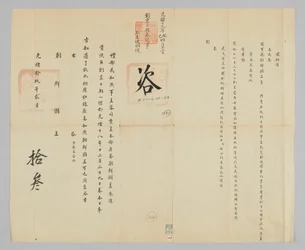 Joseon-Qing Diplomatic Documents
