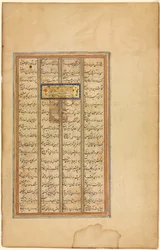Bahram Visits the White Domed Pavilion, Illustrated with text in Khamsa of Nizami, verso, c. 156