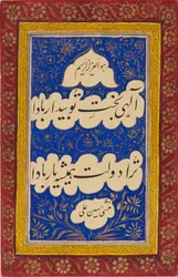 Calligraphy with Ornamental Settings and Borders