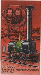 First Russian steam locomotive, 1833-1834