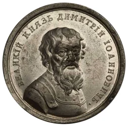Grand Duke Dmitry Donskoy from the Historical Medal Series