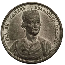Grand Prince Simeon Ivanovich the Proud from the Historical Medal Series, 18th century